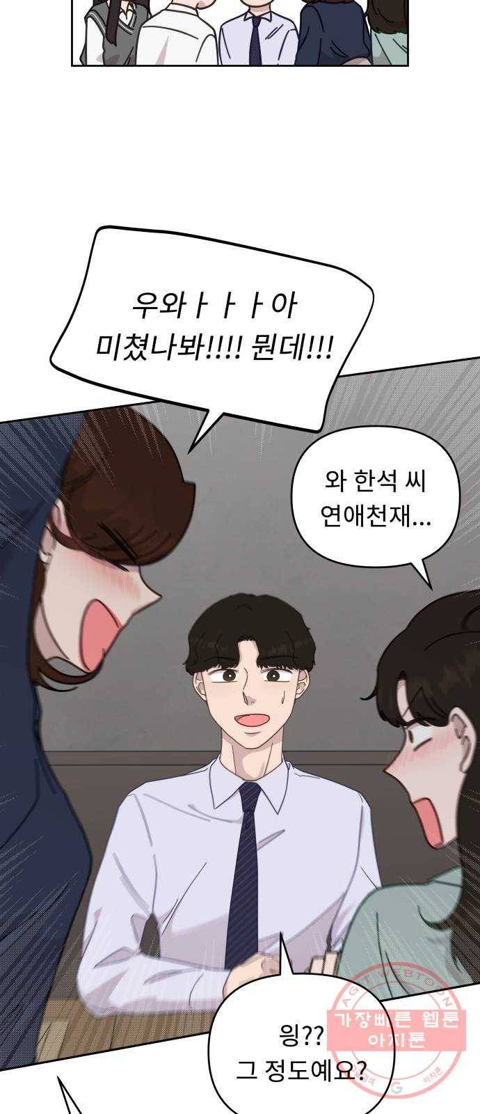 사서고생! 16화. 연애 그까이거 7