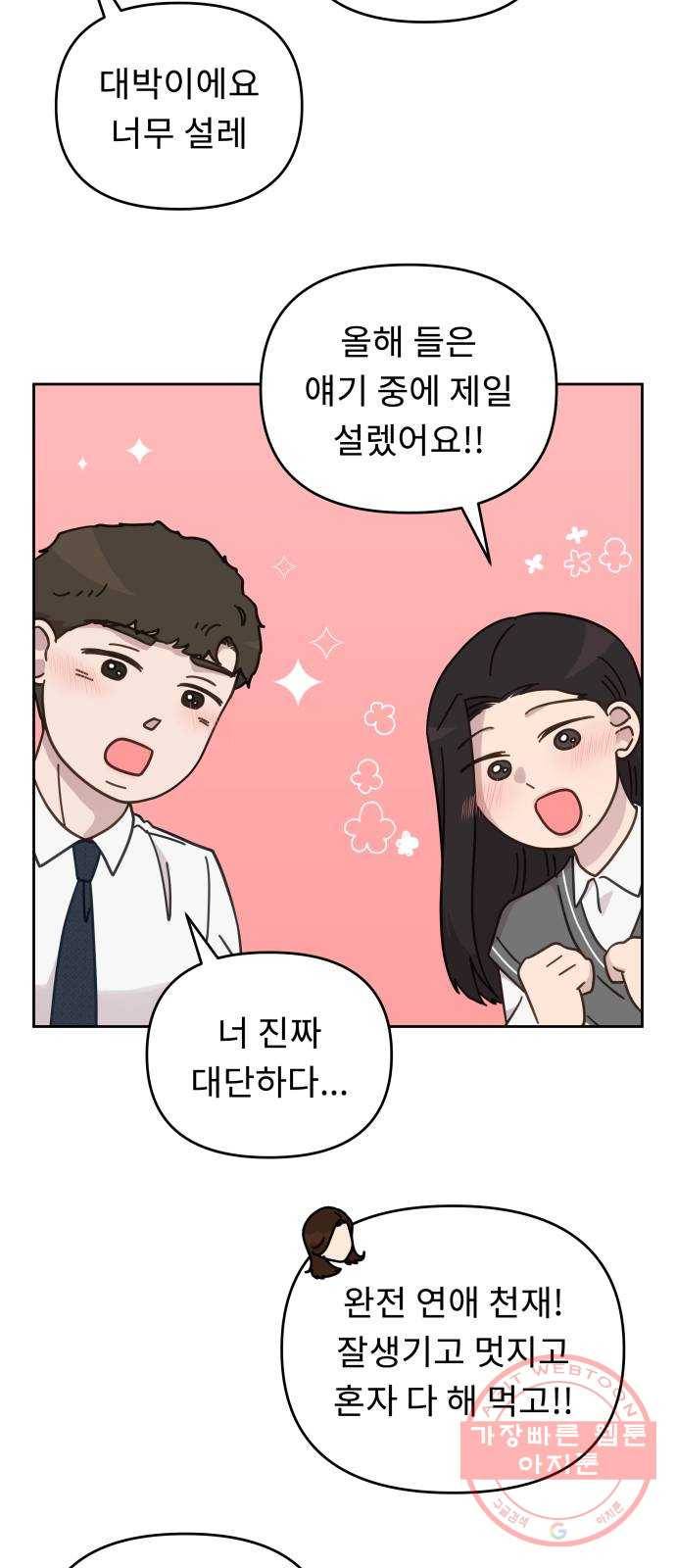 사서고생! 16화. 연애 그까이거 8