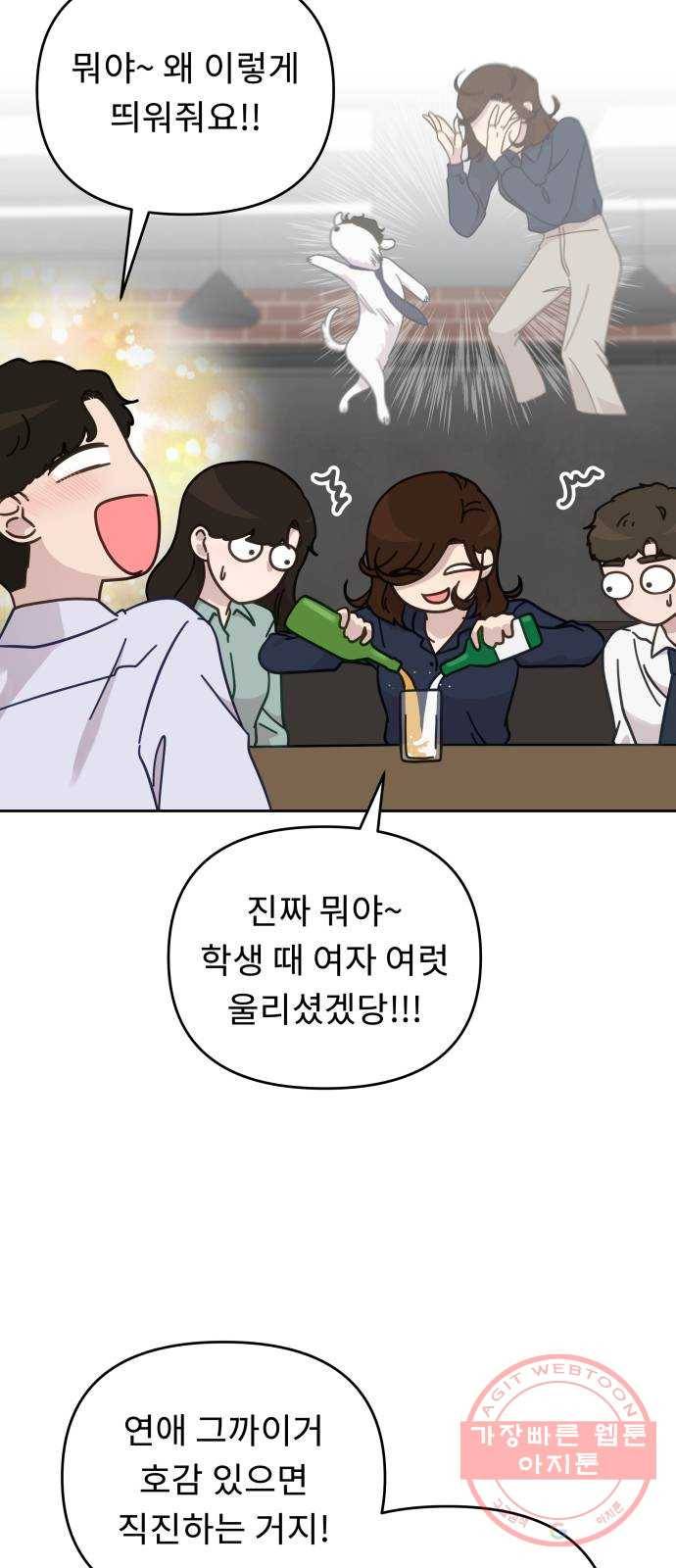 사서고생! 16화. 연애 그까이거 9