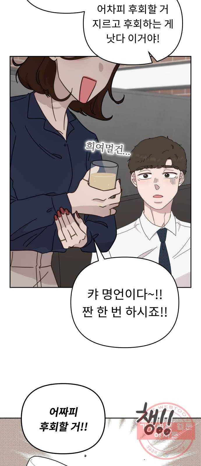 사서고생! 16화. 연애 그까이거 10