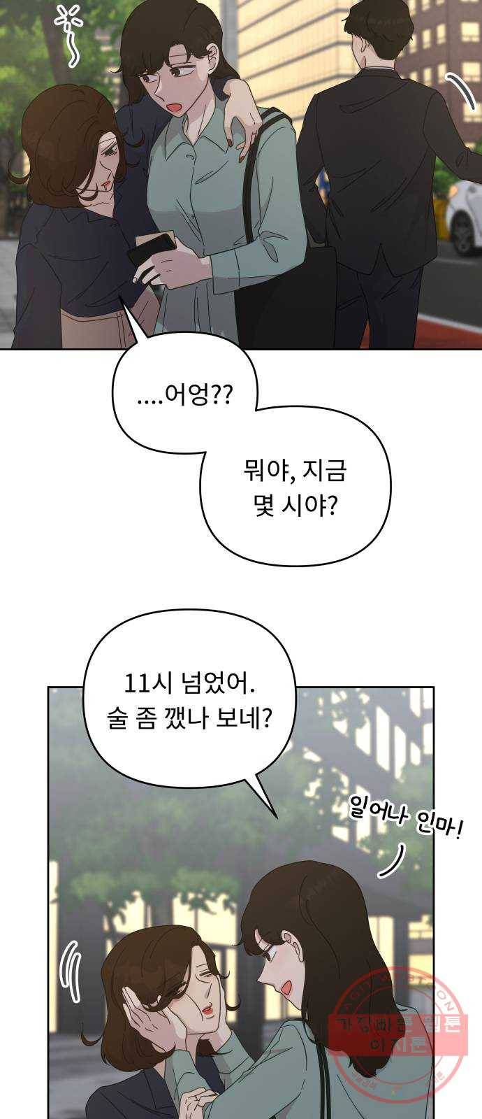 사서고생! 16화. 연애 그까이거 13