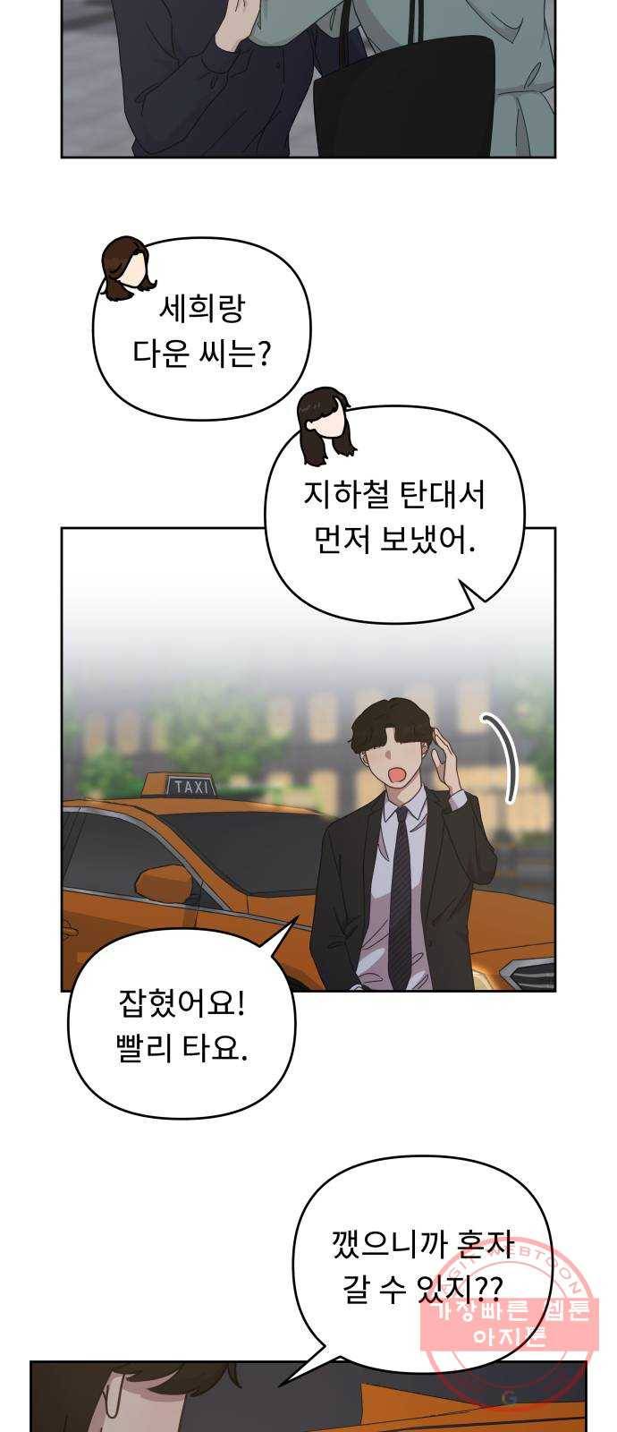 사서고생! 16화. 연애 그까이거 14