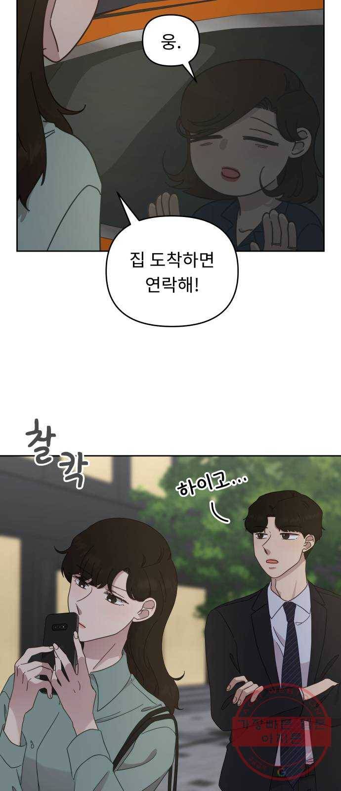 사서고생! 16화. 연애 그까이거 15
