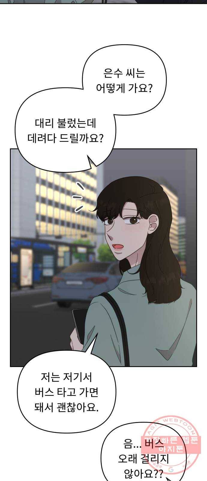 사서고생! 16화. 연애 그까이거 16