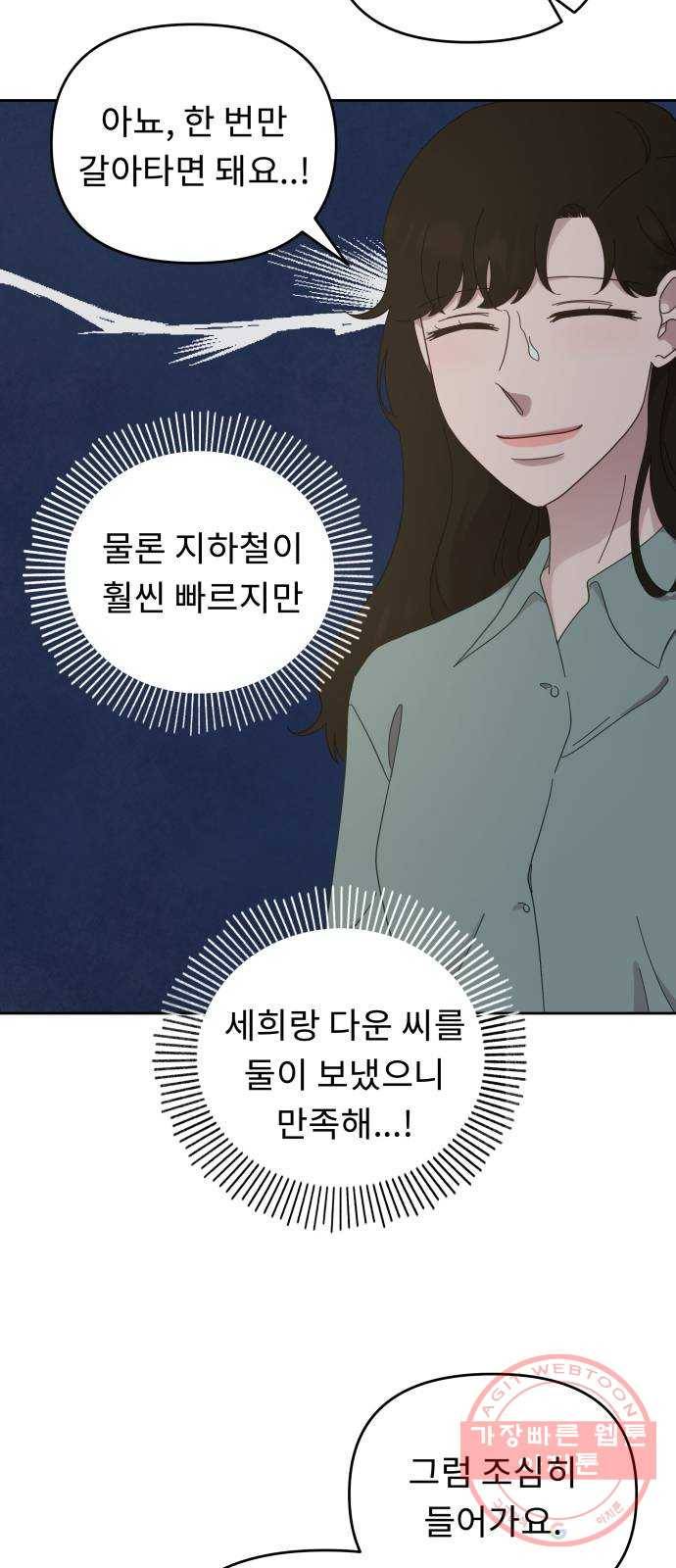 사서고생! 16화. 연애 그까이거 17
