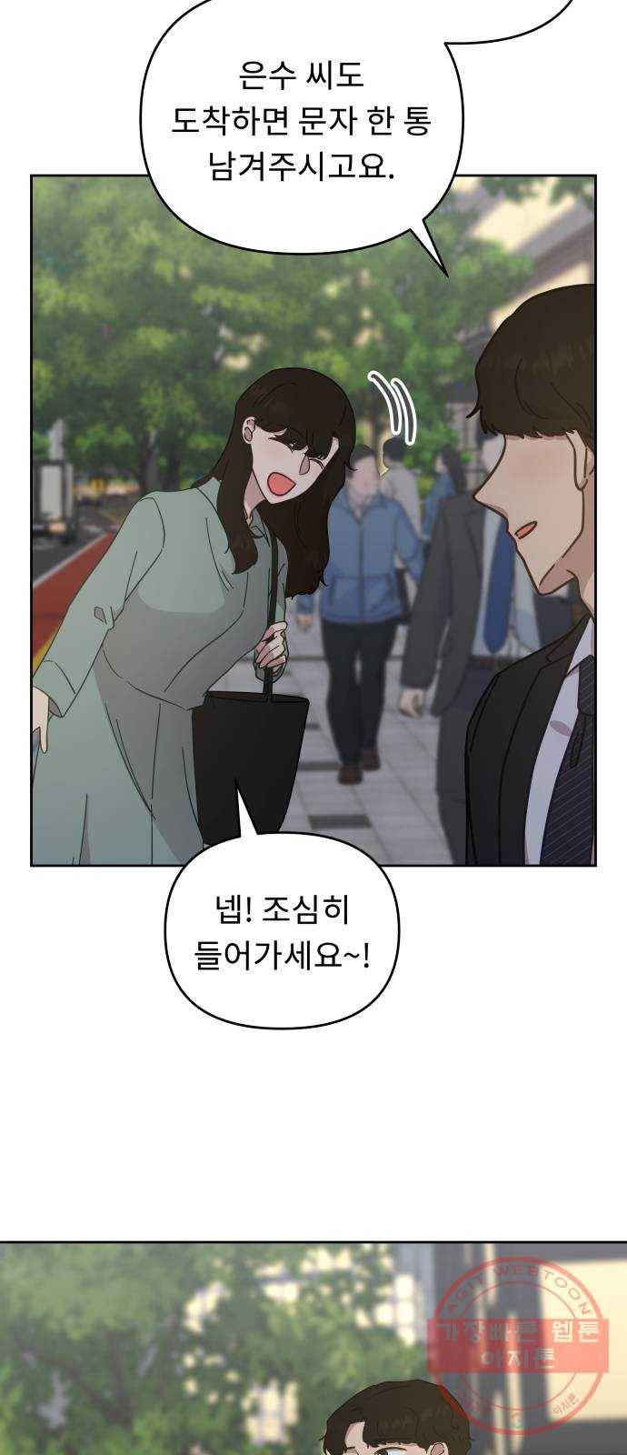 사서고생! 16화. 연애 그까이거 18