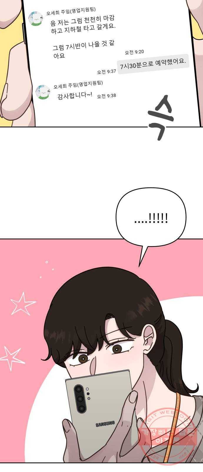 사서고생! 16화. 연애 그까이거 21