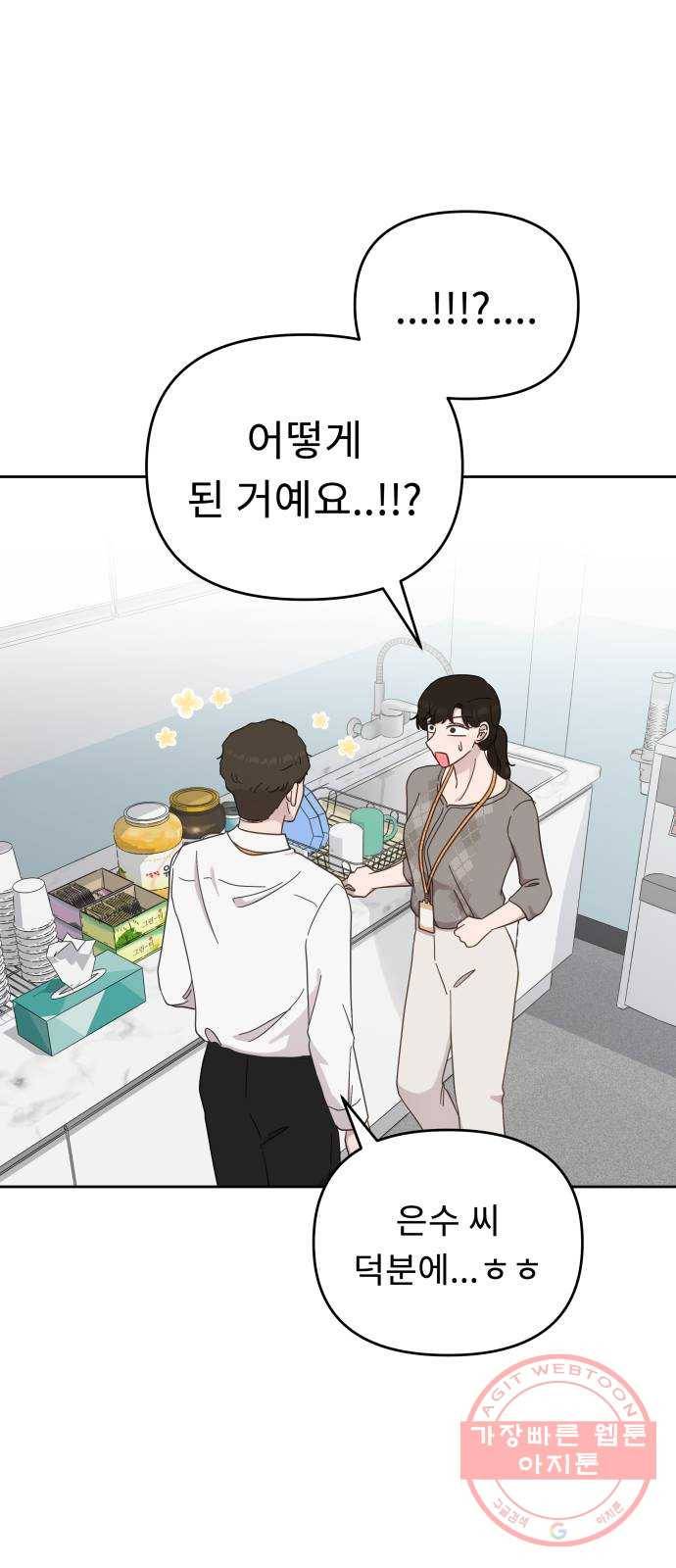 사서고생! 16화. 연애 그까이거 22