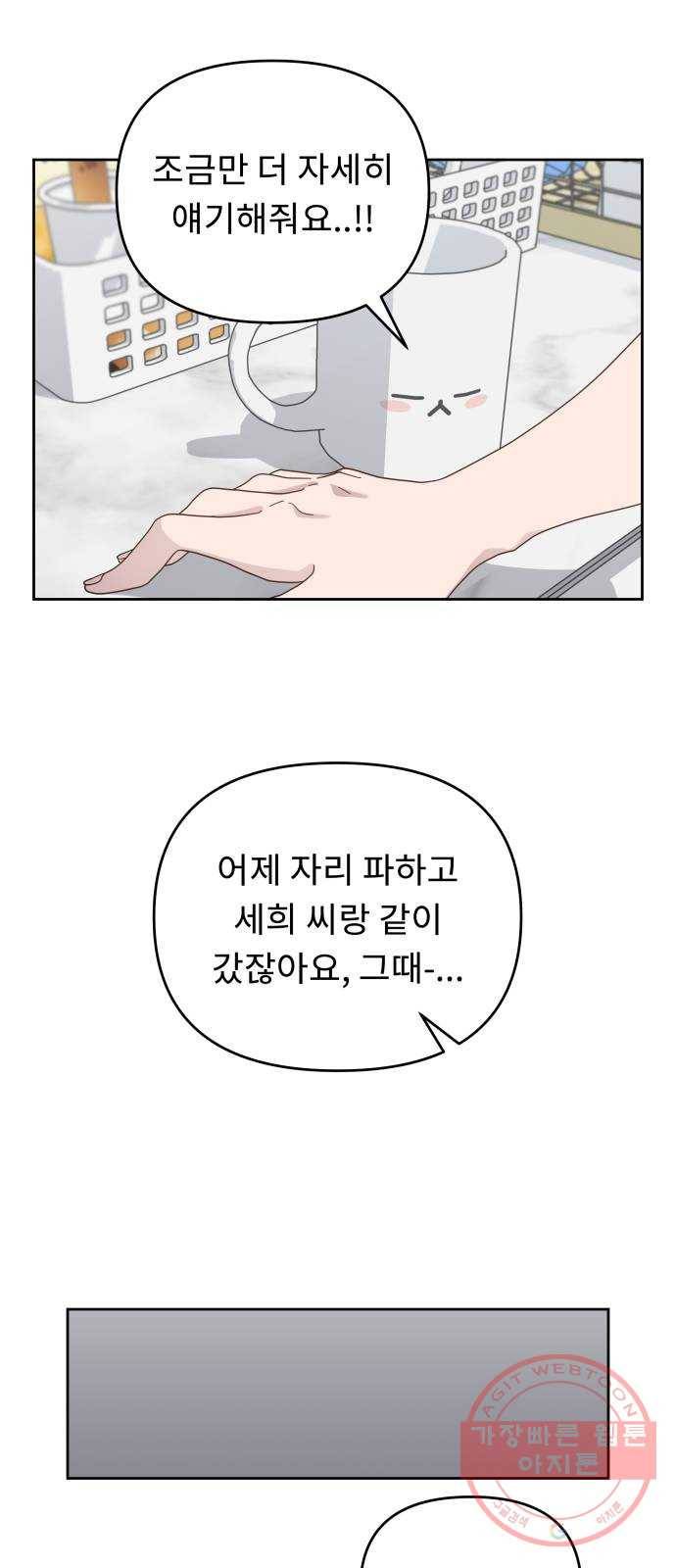사서고생! 16화. 연애 그까이거 23