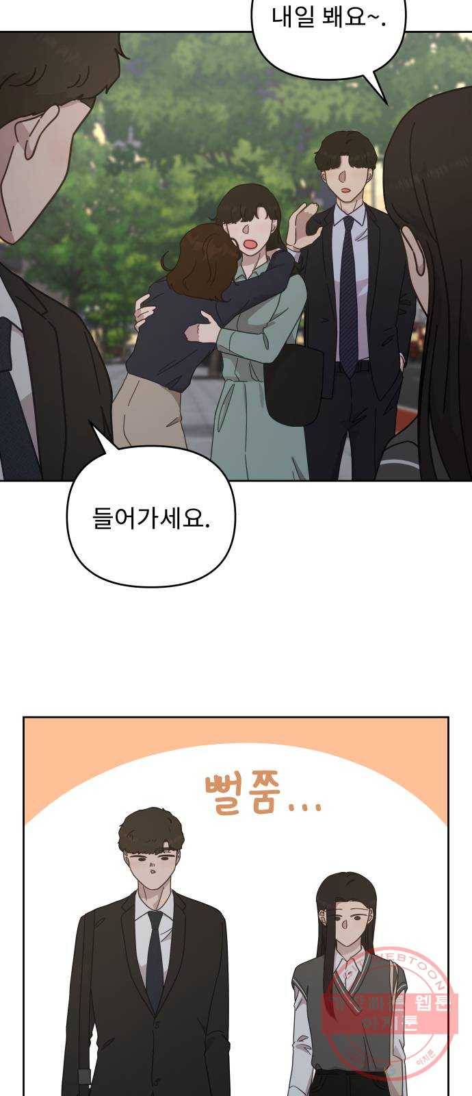 사서고생! 16화. 연애 그까이거 24