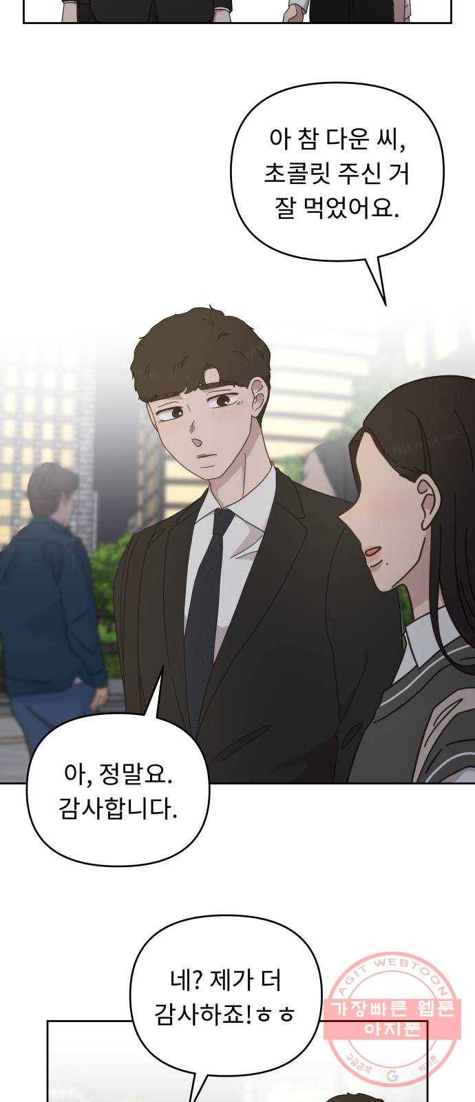 사서고생! 16화. 연애 그까이거 25
