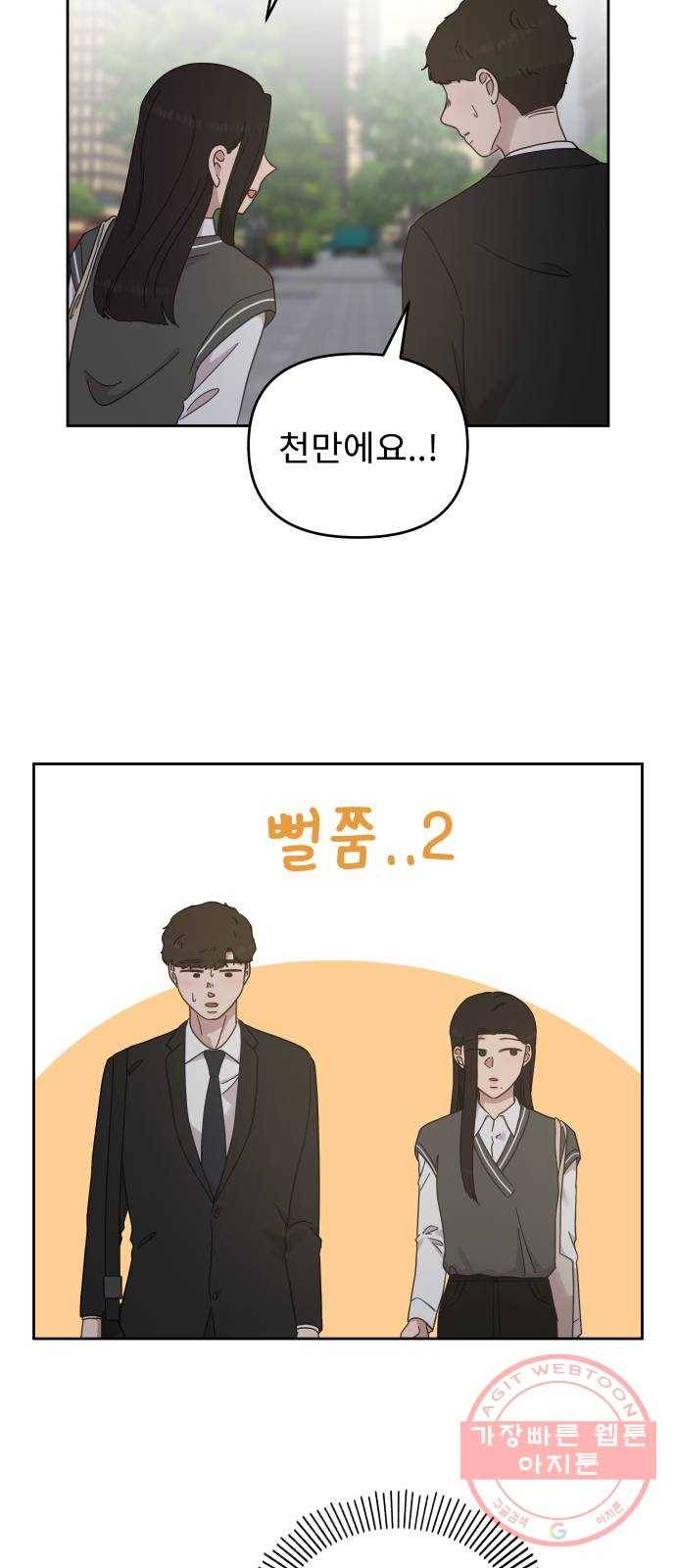 사서고생! 16화. 연애 그까이거 26