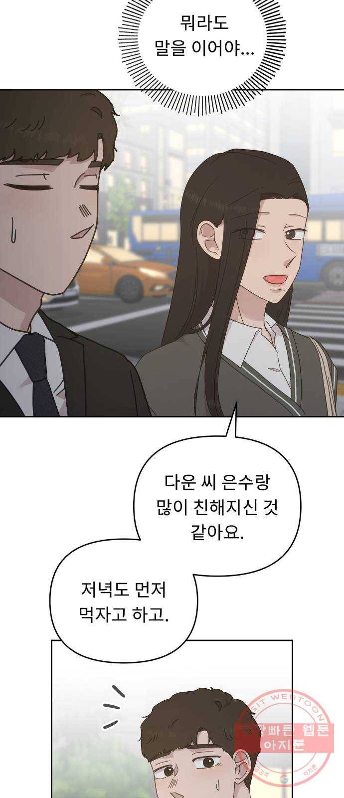 사서고생! 16화. 연애 그까이거 27