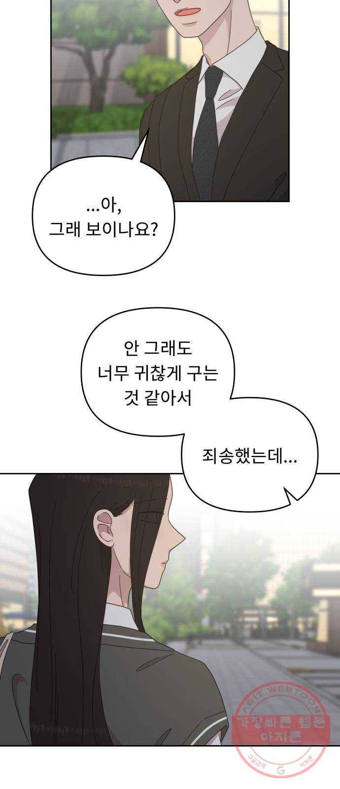 사서고생! 16화. 연애 그까이거 28