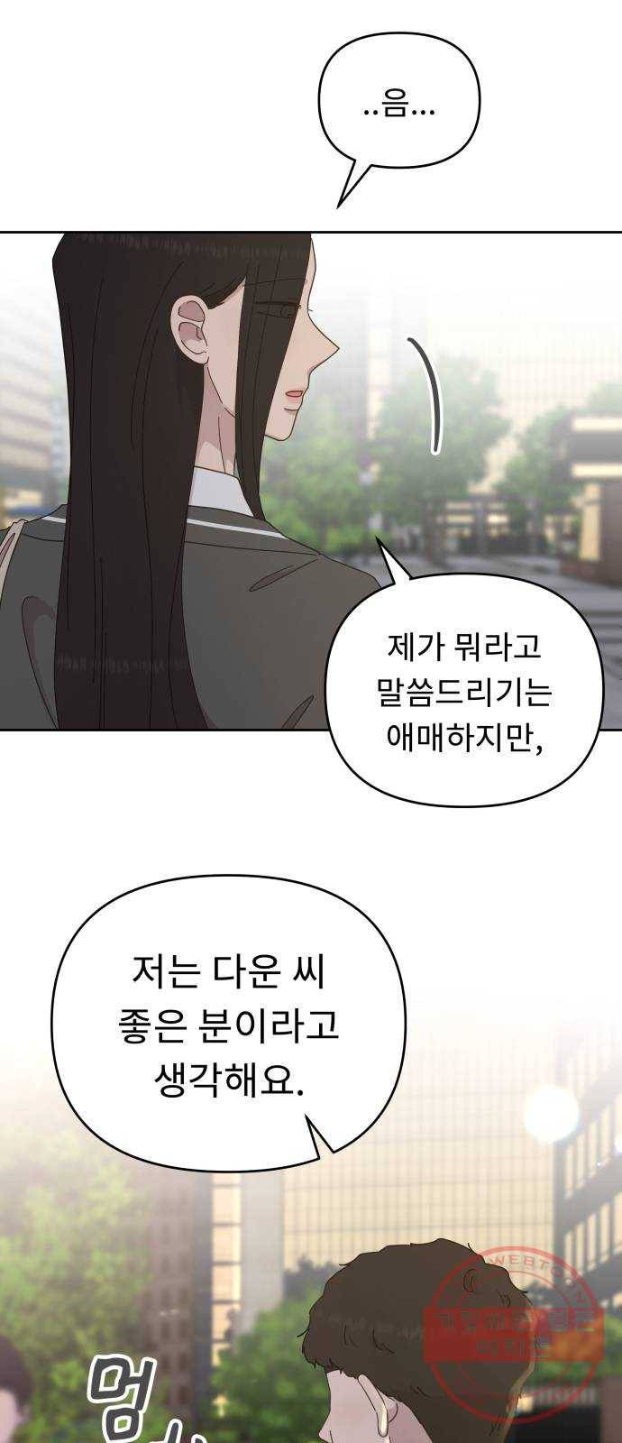 사서고생! 16화. 연애 그까이거 29