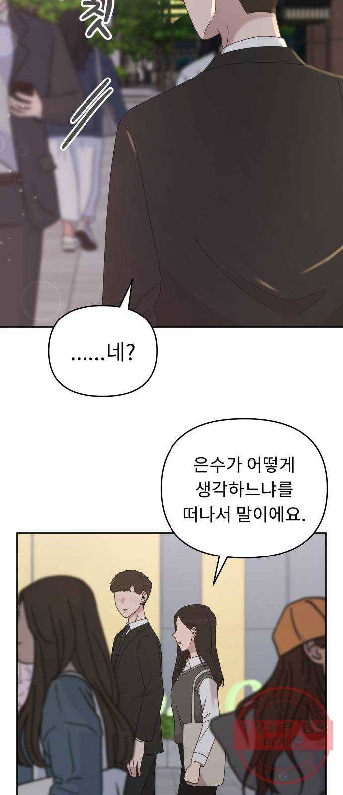사서고생! 16화. 연애 그까이거 30