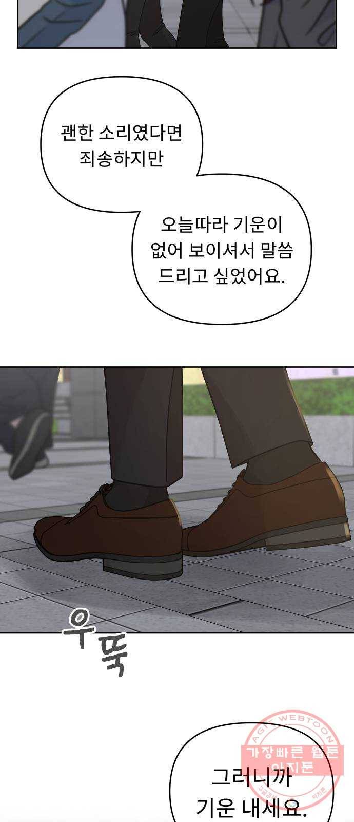 사서고생! 16화. 연애 그까이거 31