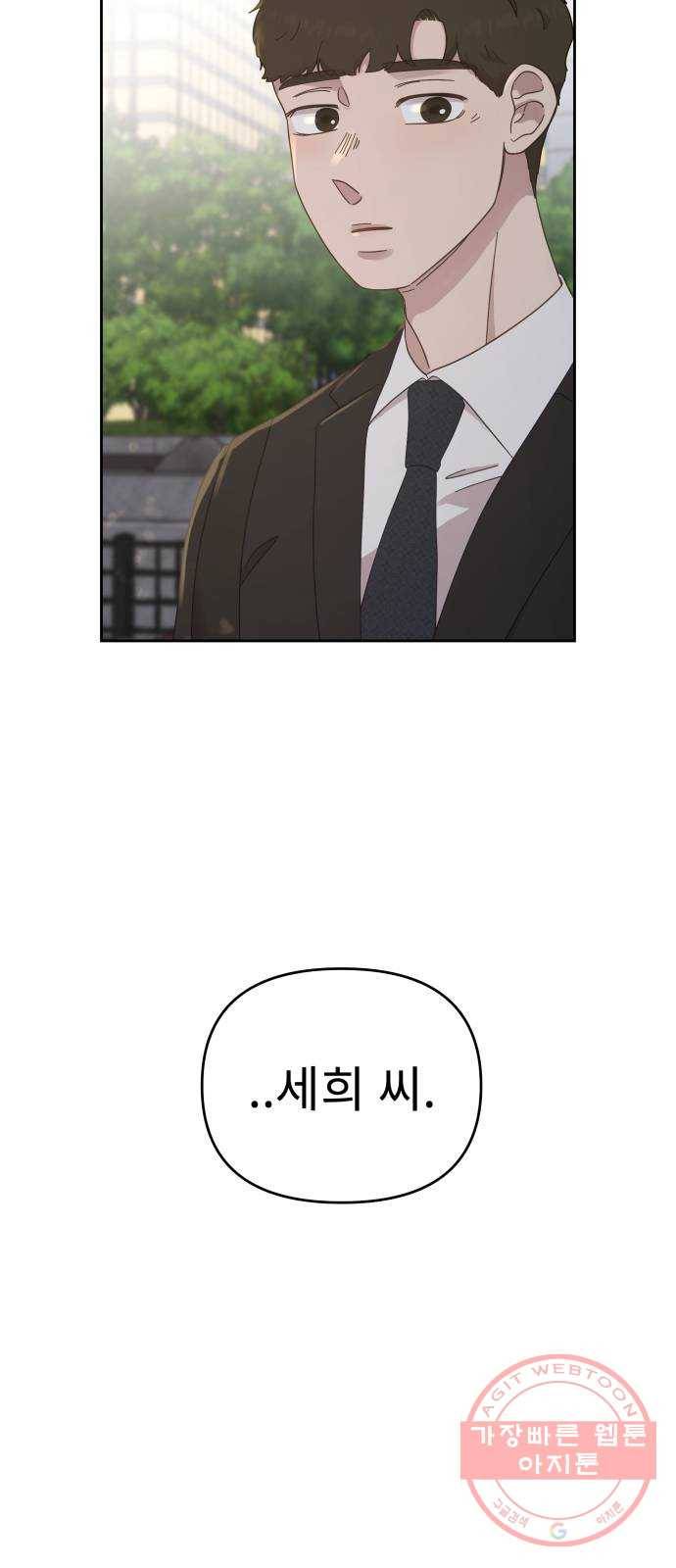 사서고생! 16화. 연애 그까이거 33