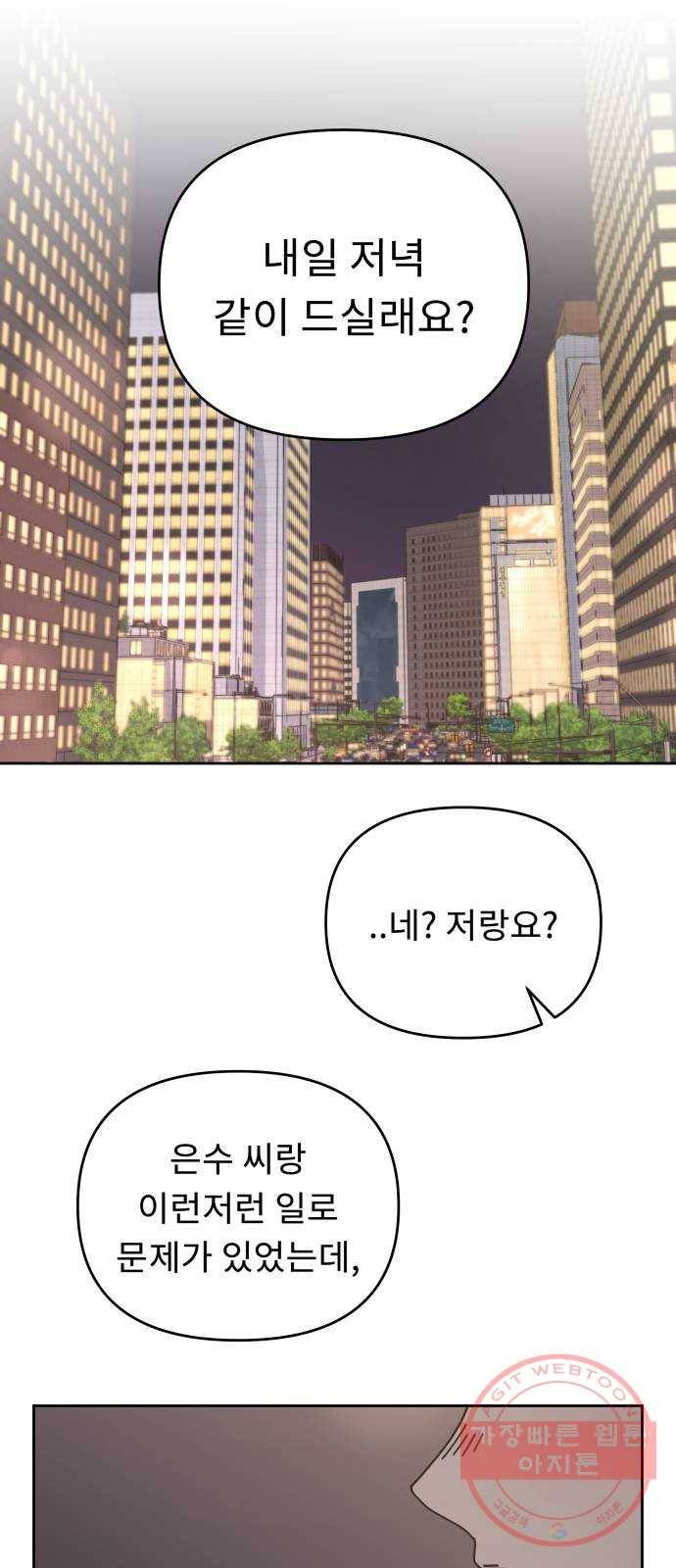 사서고생! 16화. 연애 그까이거 34