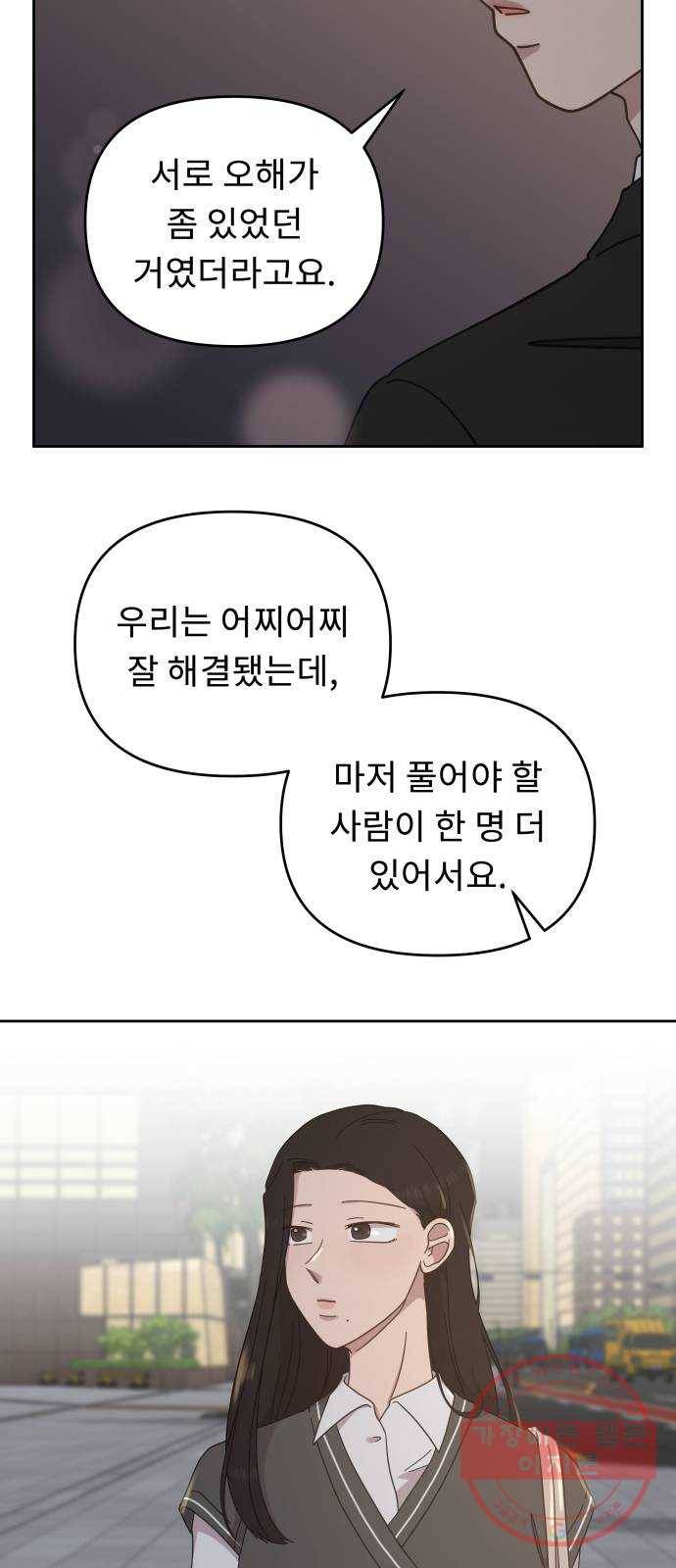 사서고생! 16화. 연애 그까이거 35