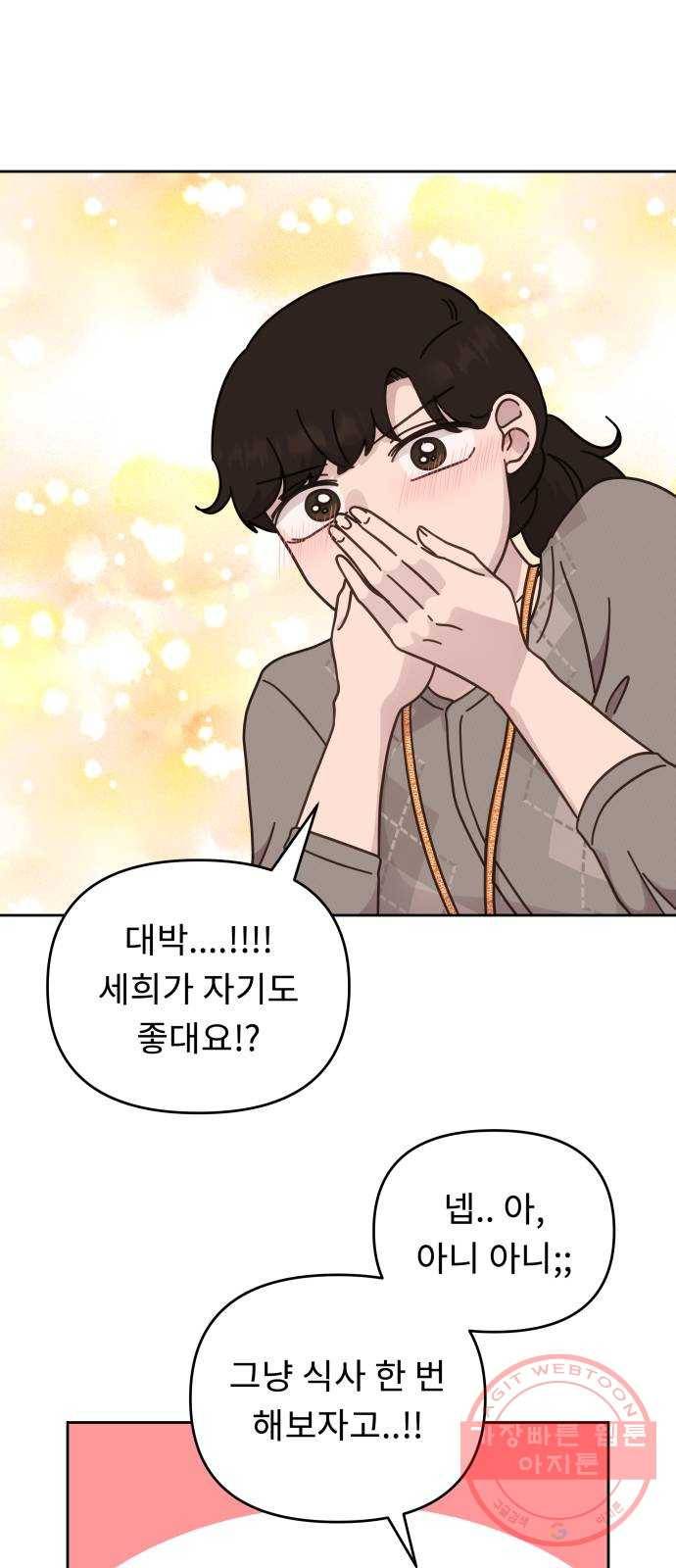사서고생! 16화. 연애 그까이거 38