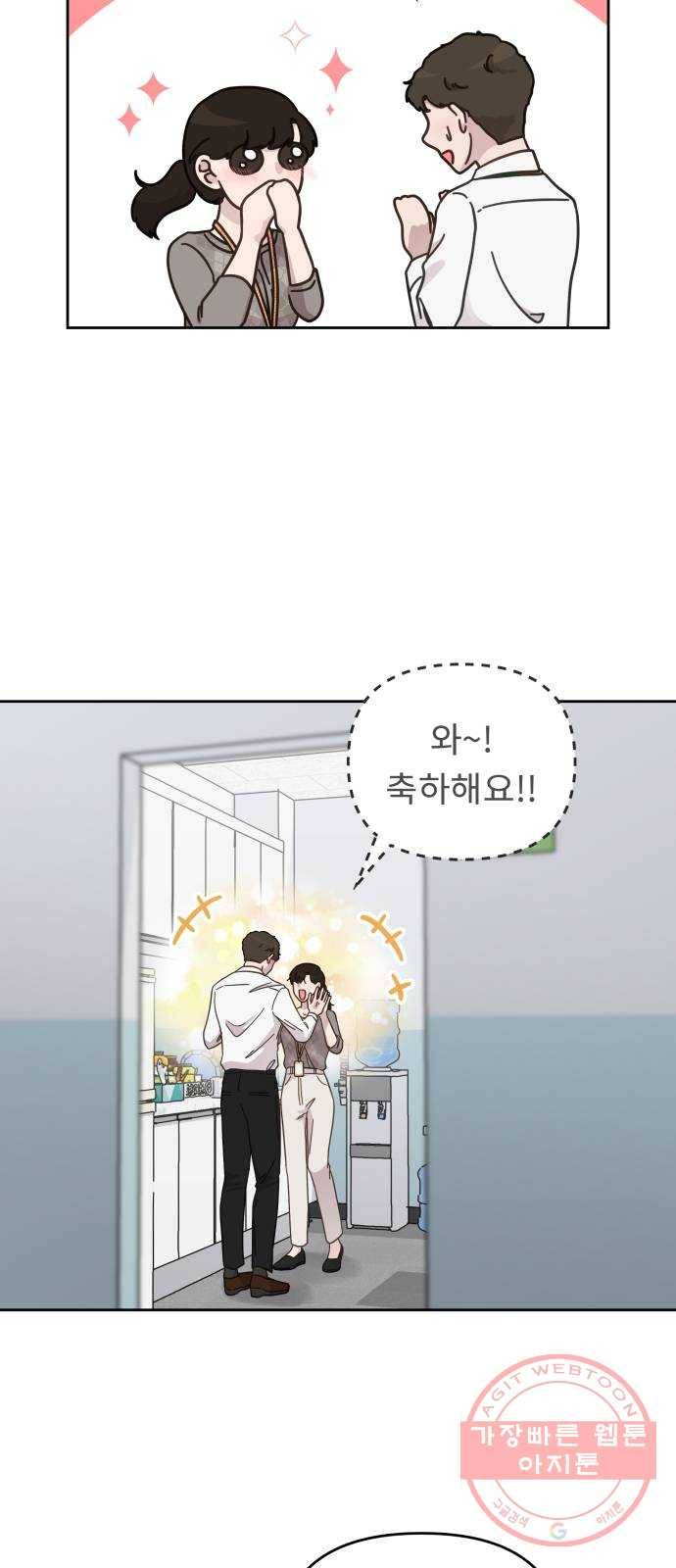 사서고생! 16화. 연애 그까이거 39