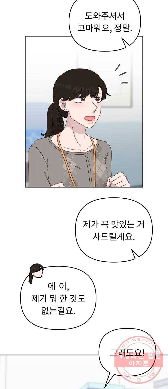 사서고생! 16화. 연애 그까이거 40