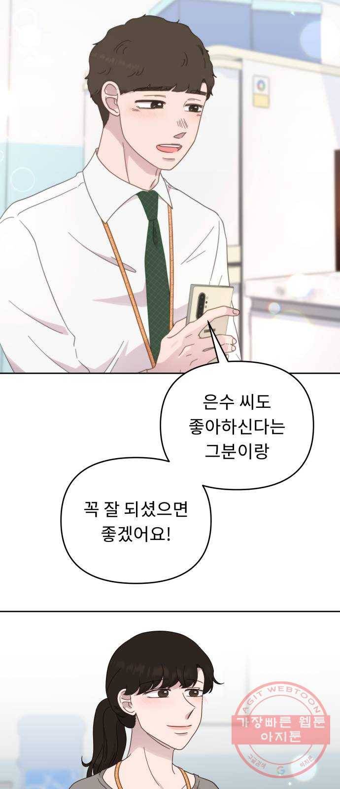 사서고생! 16화. 연애 그까이거 41