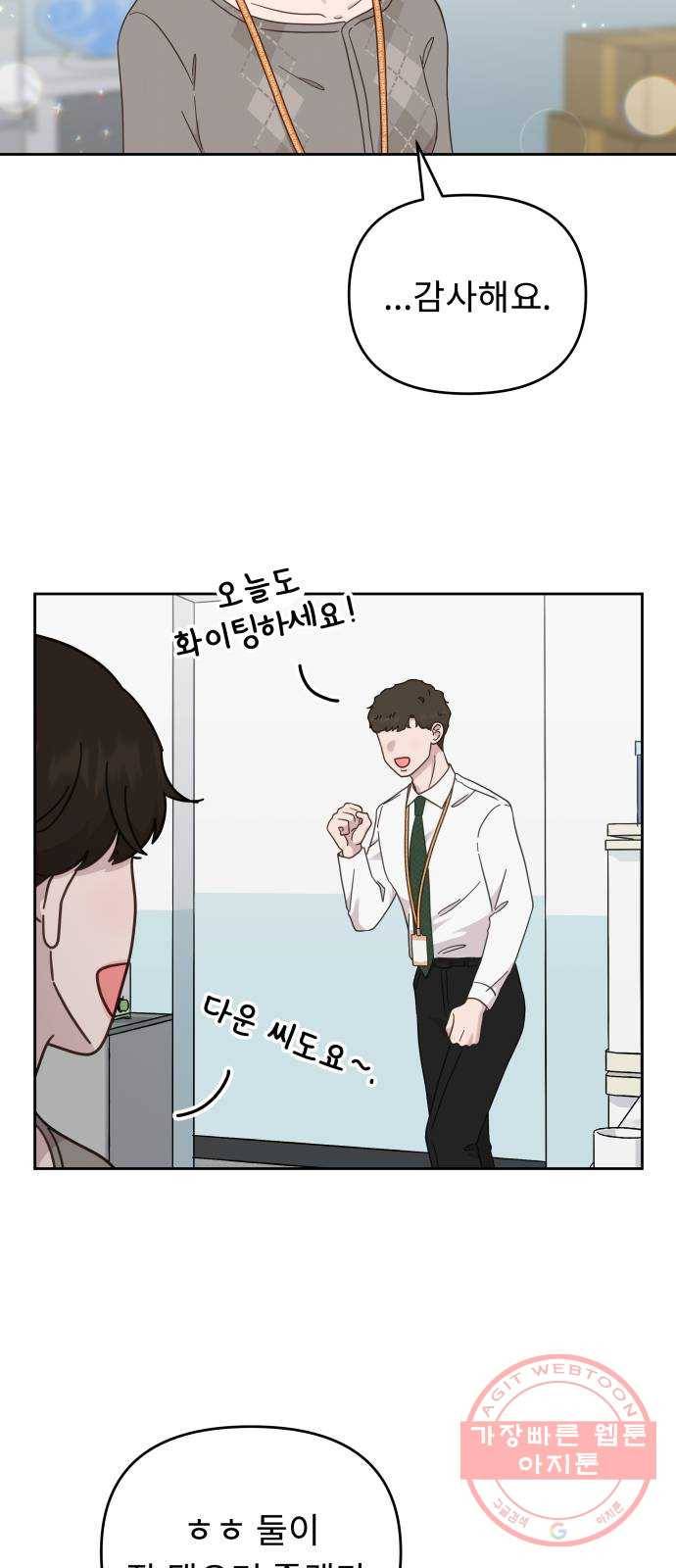 사서고생! 16화. 연애 그까이거 42