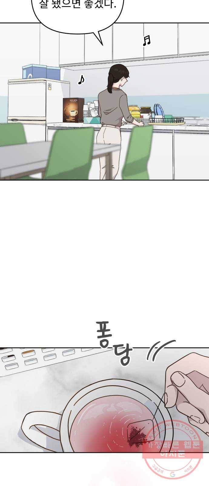 사서고생! 16화. 연애 그까이거 43
