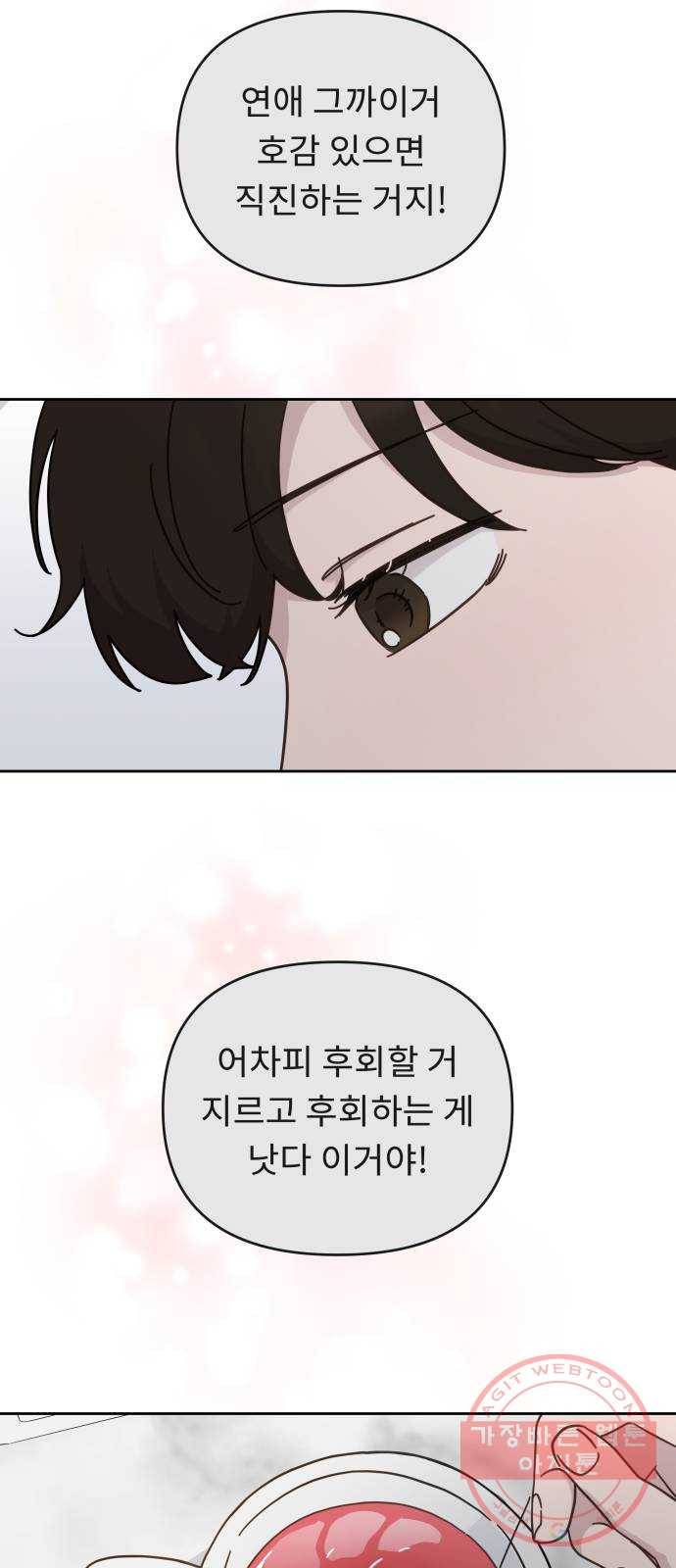 사서고생! 16화. 연애 그까이거 44