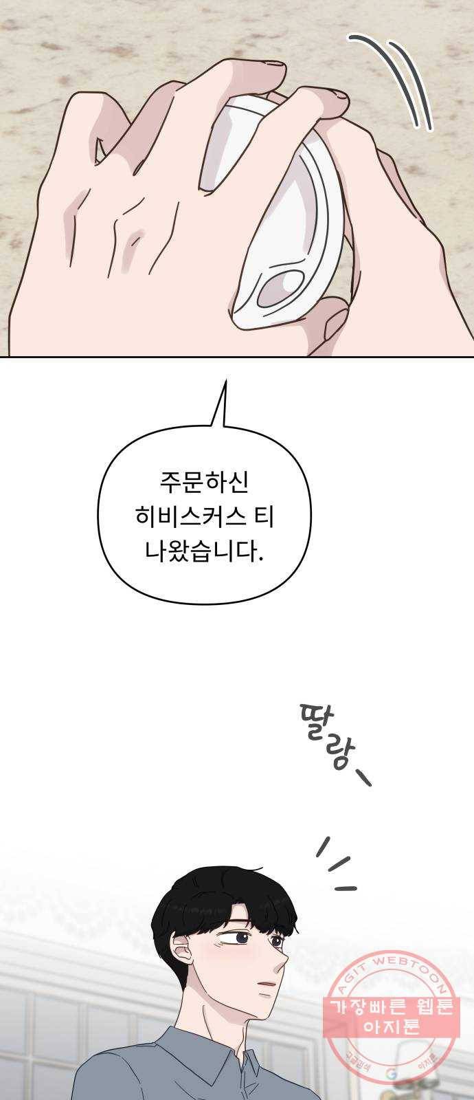 사서고생! 16화. 연애 그까이거 46