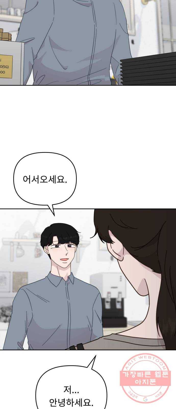 사서고생! 16화. 연애 그까이거 47