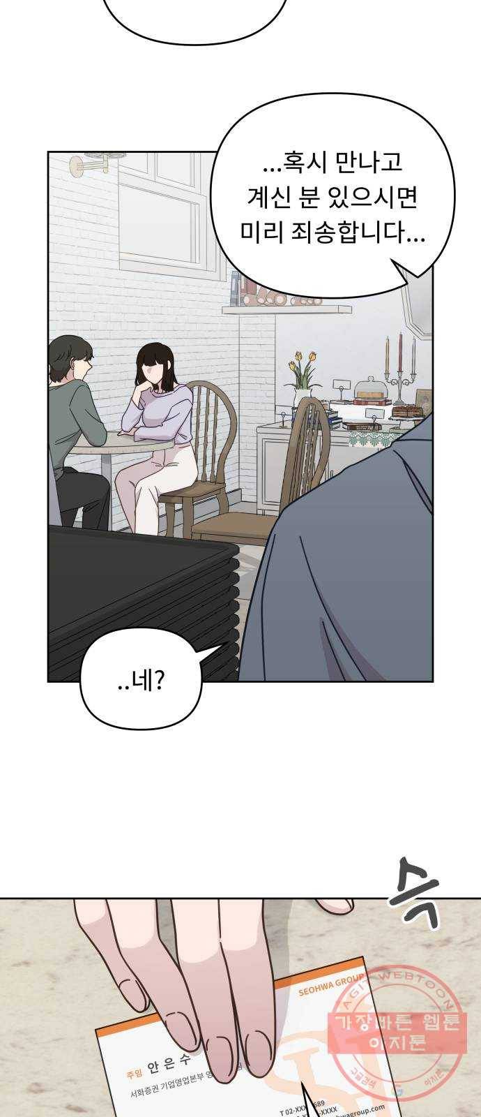 사서고생! 16화. 연애 그까이거 48