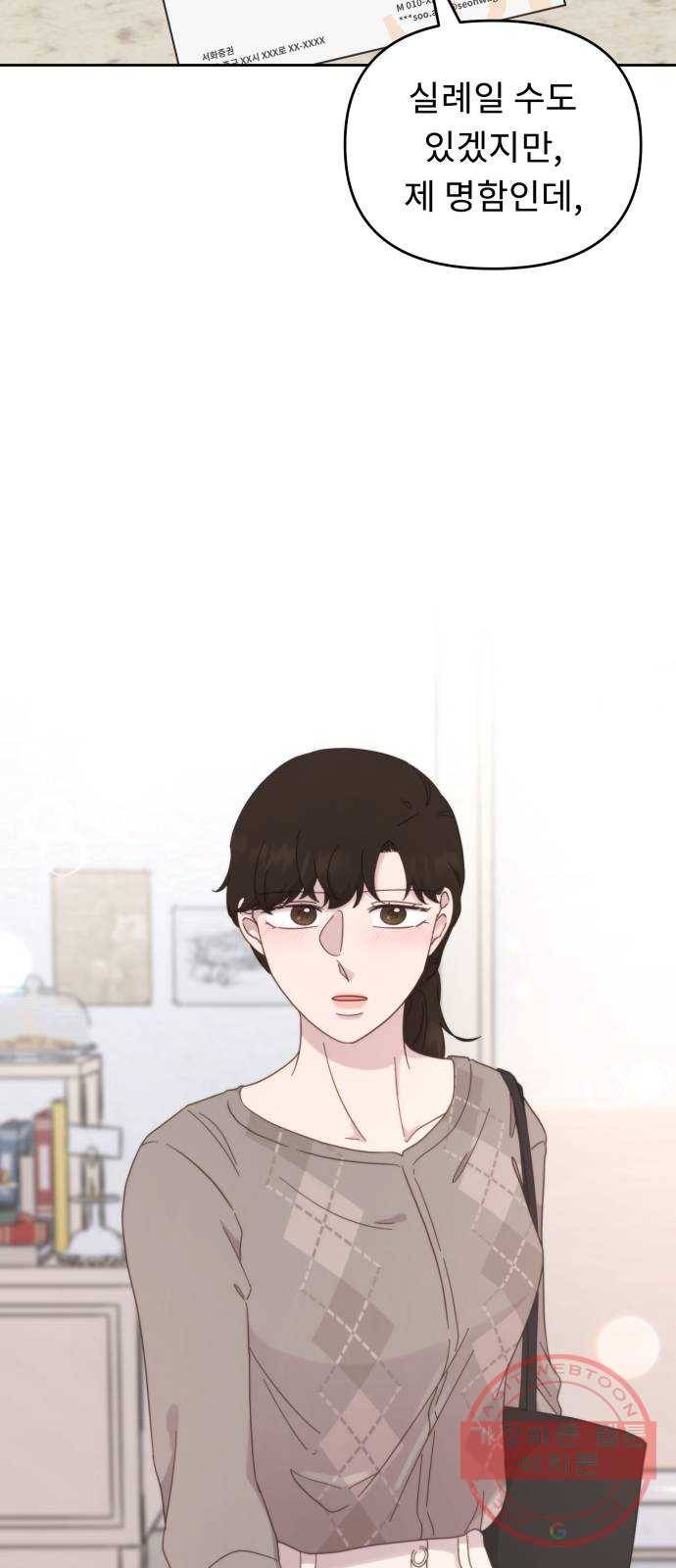 사서고생! 16화. 연애 그까이거 49