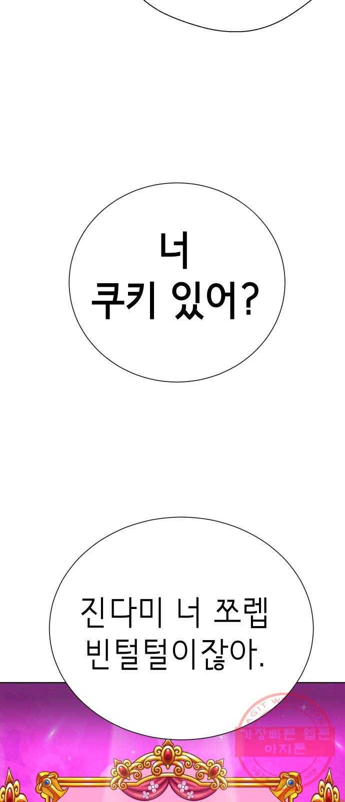 존잘주의 17화. 두번째 존잘남 21