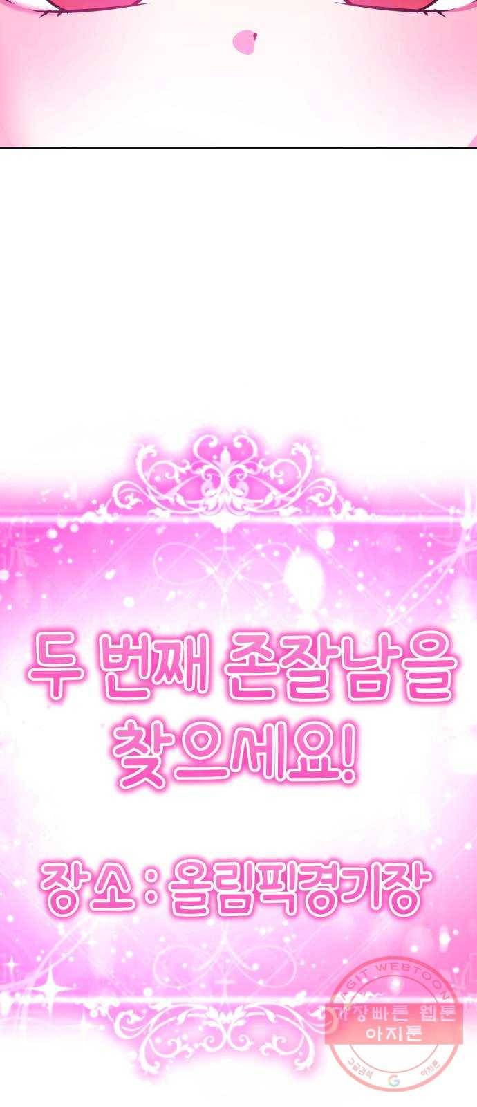 존잘주의 17화. 두번째 존잘남 38