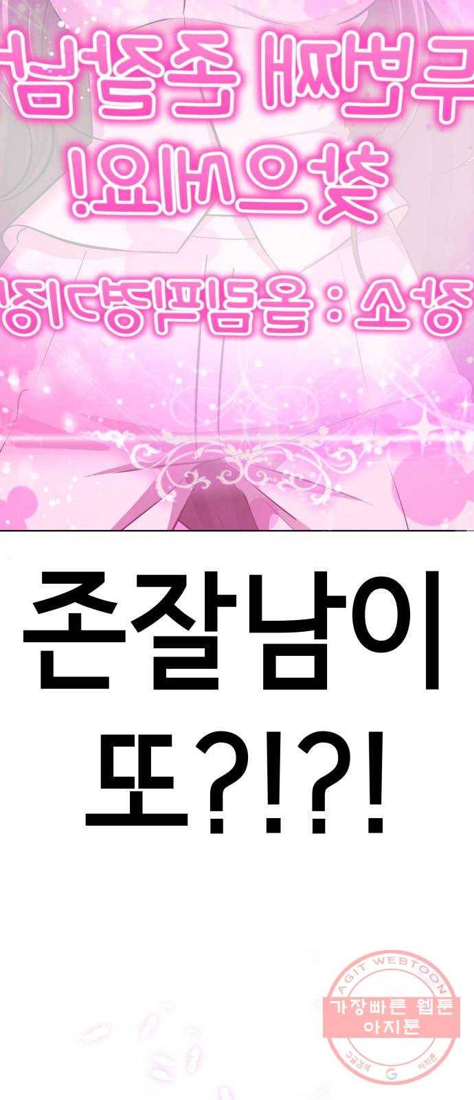 존잘주의 17화. 두번째 존잘남 40