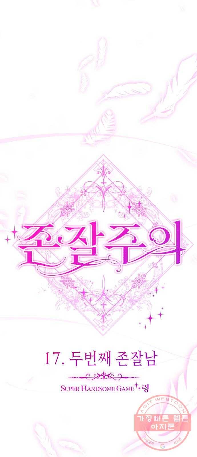 존잘주의 17화. 두번째 존잘남 41