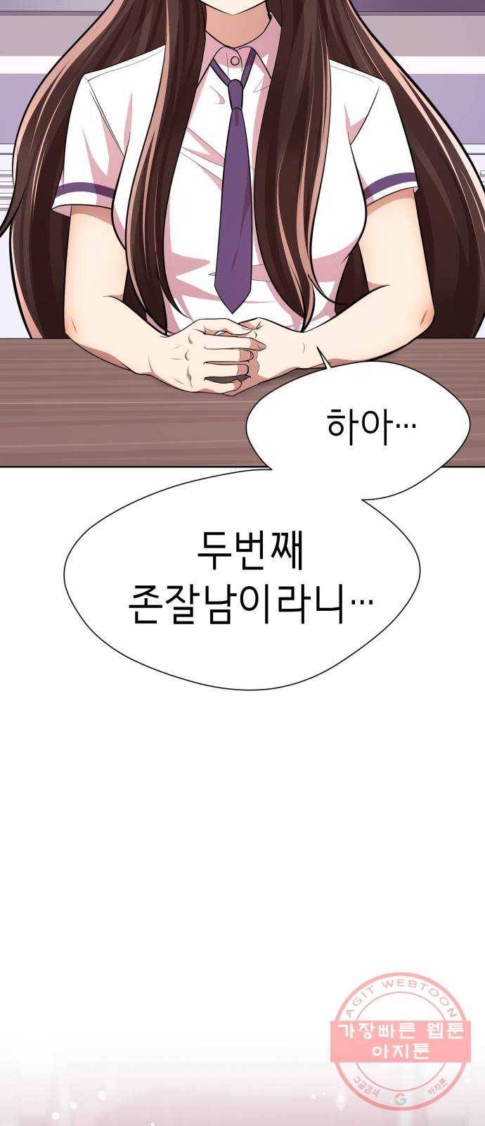 존잘주의 17화. 두번째 존잘남 48