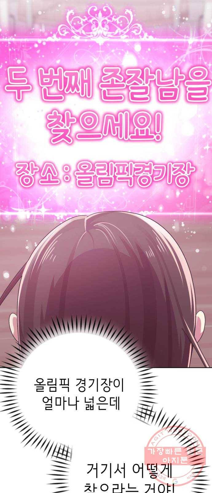 존잘주의 17화. 두번째 존잘남 49