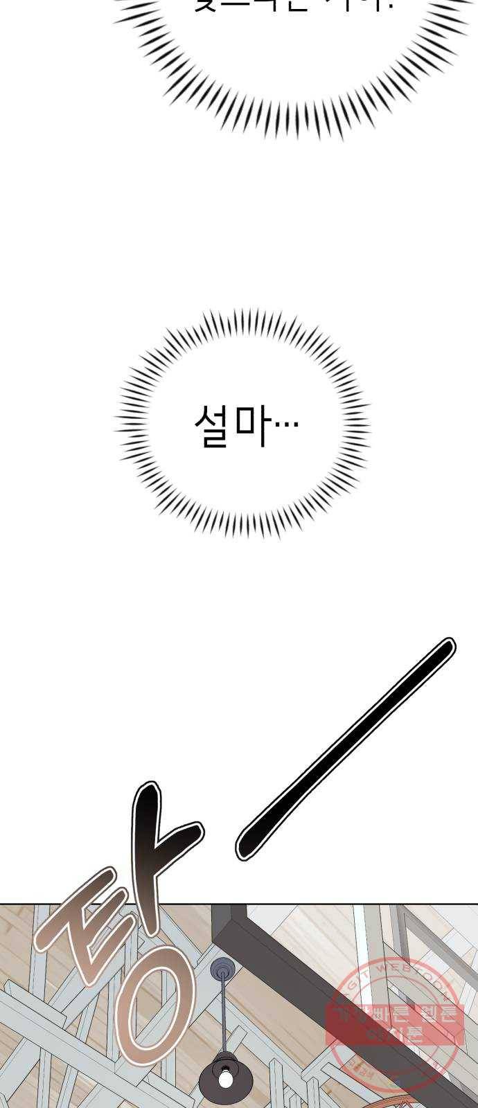 존잘주의 17화. 두번째 존잘남 50