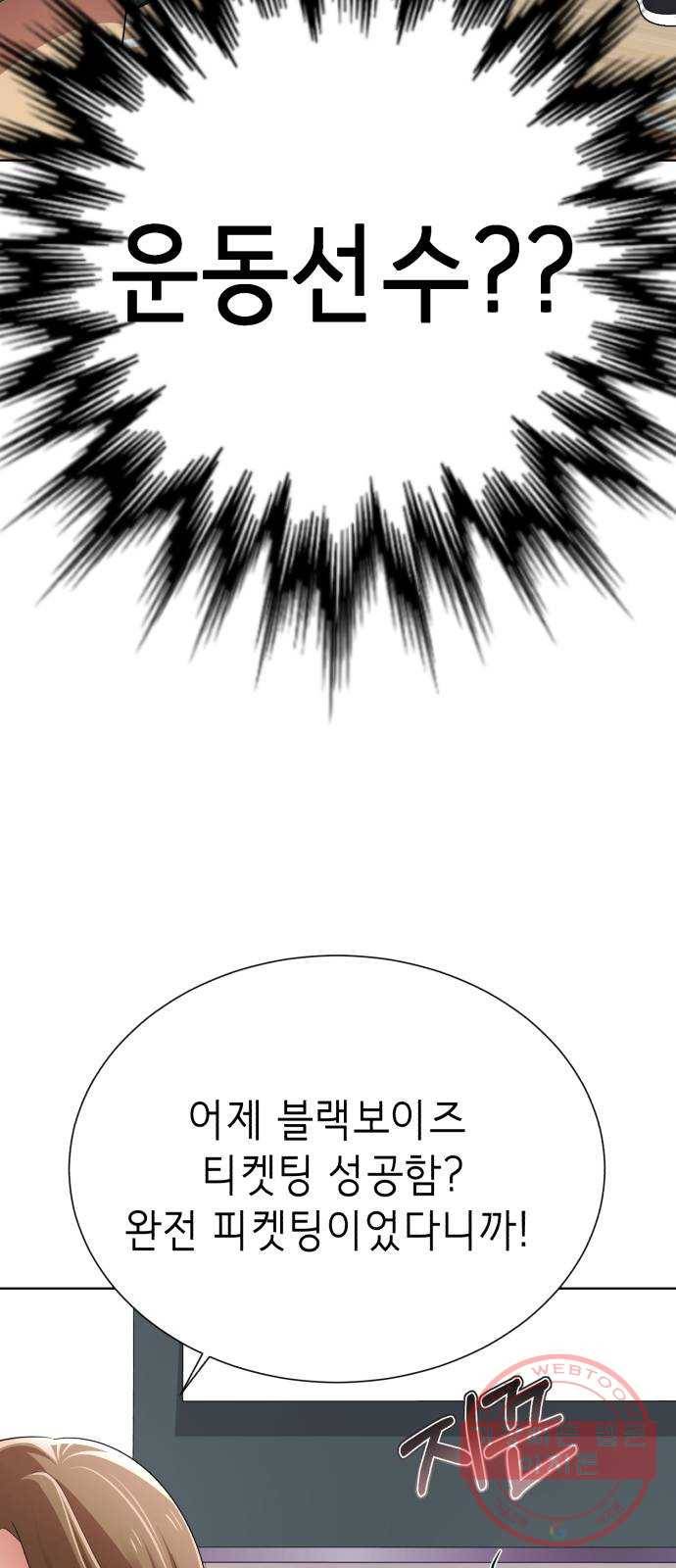 존잘주의 17화. 두번째 존잘남 52