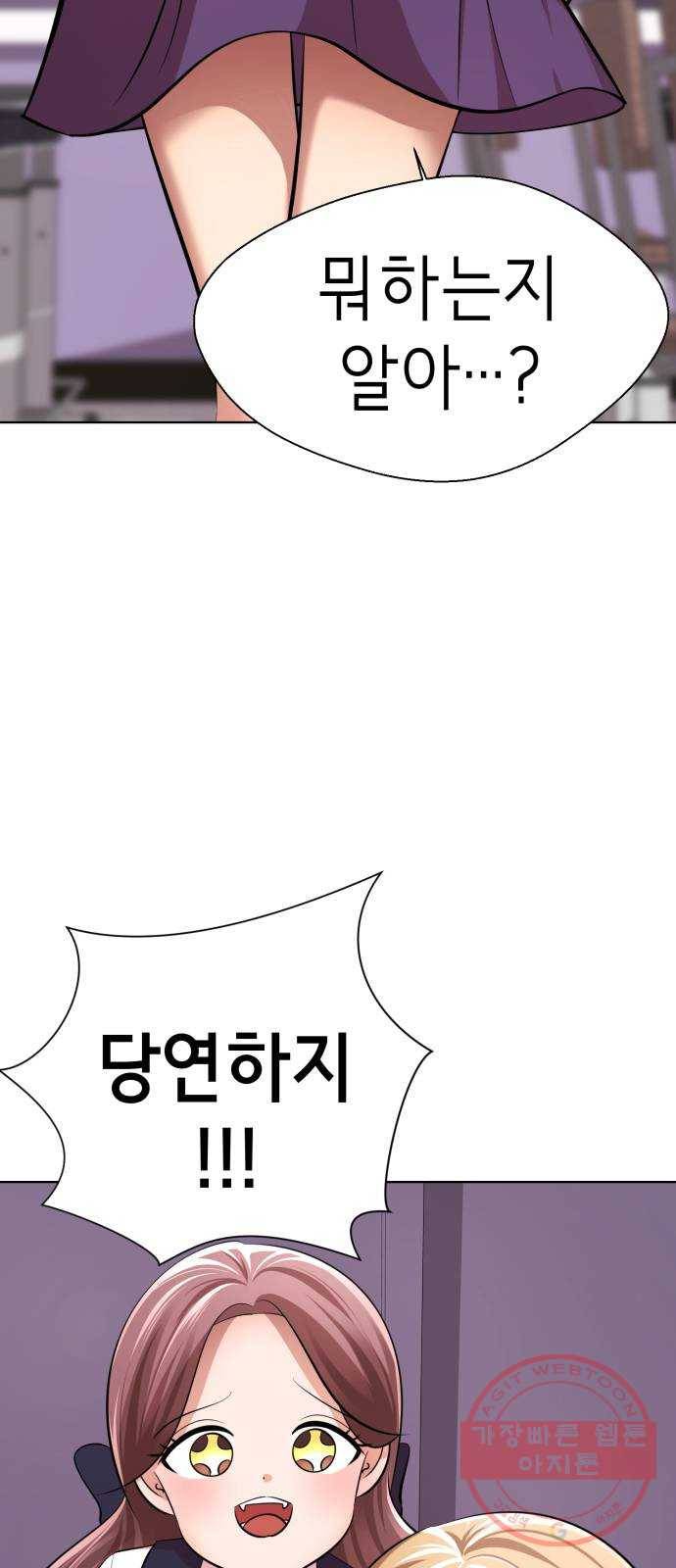 존잘주의 17화. 두번째 존잘남 58