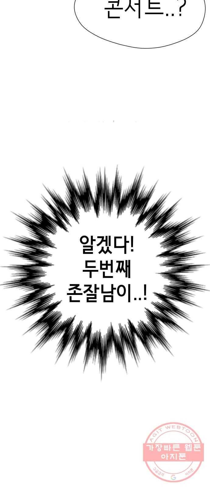 존잘주의 17화. 두번째 존잘남 61