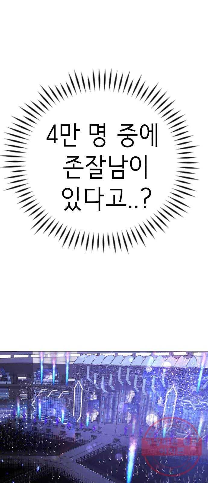 존잘주의 17화. 두번째 존잘남 66