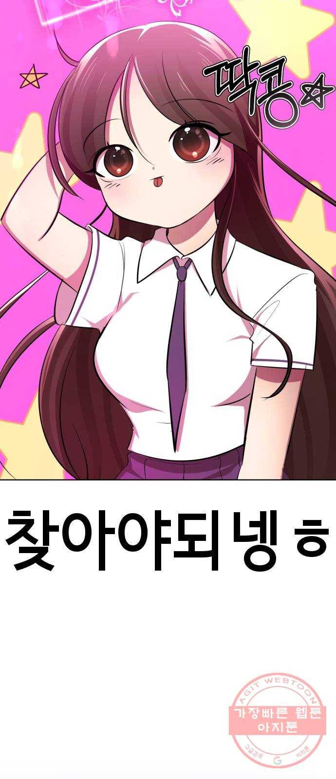 존잘주의 17화. 두번째 존잘남 69