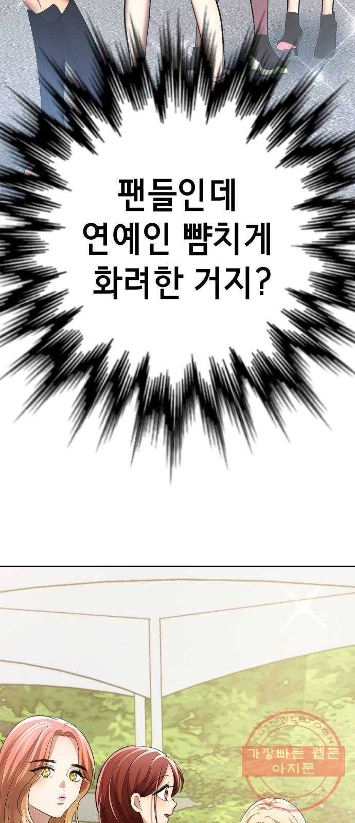 존잘주의 17화. 두번째 존잘남 75
