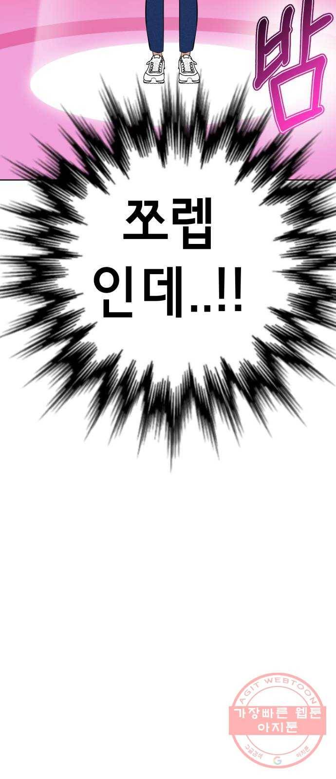 존잘주의 17화. 두번째 존잘남 78