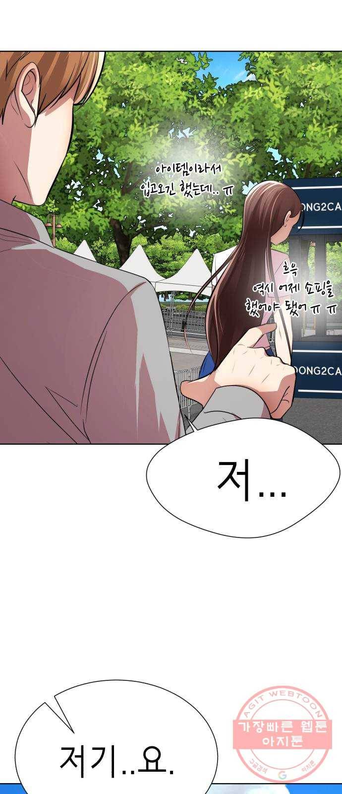 존잘주의 17화. 두번째 존잘남 79